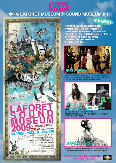 LAFORET_SOUND_MUSEUM_2009.jpgのサムネール画像