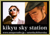 kikyu sky station