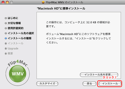 Flip4Mac WMV インストール場所指定