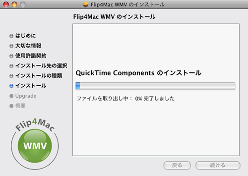 Flip4Mac WMV インストール中