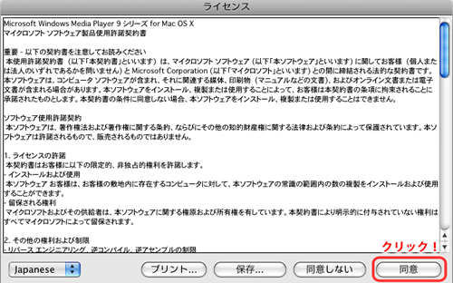 WindowsMediaPlayer使用許諾契約画面