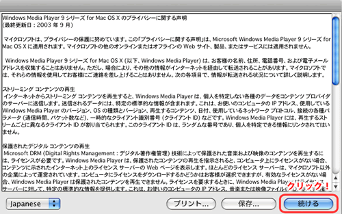 Windows Media Player 9 for Mac OS Xのプライバシーに関する声明
