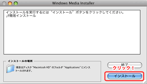 インストーラ