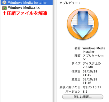 ダウンロードファイルを解凍し、インストーラを起動