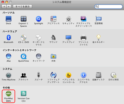 Mac　システム環境画面