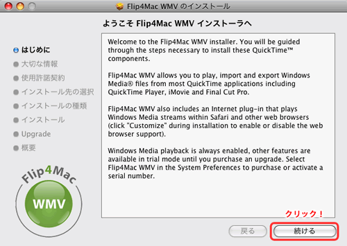 Flip4Mac WMV はじめに
