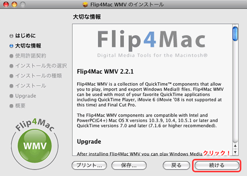 Flip4Mac WMV 「大切な情報」画面