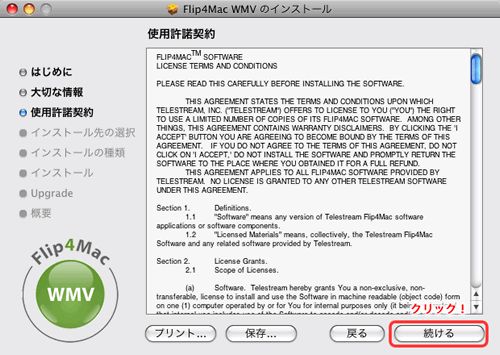 Flip4Mac WMV 「使用許諾契約」画面