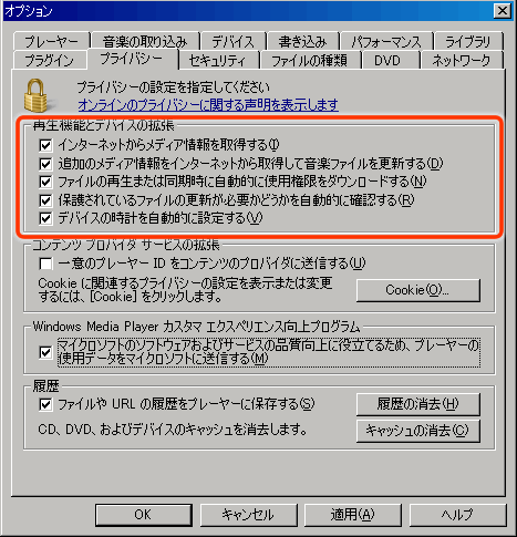 Windows Media Playerオプション画面